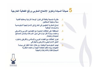 ‫ا ) ر.‬              ‫دة و$ ز ز ا!3 ع ا 9ر ' ور/1 ا‬                  ‫ا‬    ‫5‬
       ‫6‬          ‫و $‬       ‫$& & ا ' ة ا ا‬      ‫و$‬      ‫ر‬          ‫1.‬
                                             ‫8 و -- ا" - ;‬
            ‫ا -‬         ‫ا‬     ‫ا‪F‬‬   ‫ا رج‬      ‫إد ج ا "! ر ا " " ;‬   ‫2.‬
                                                   ‫وا < ت ا ط‬
   ‫3‬       ‫ا " 7 -, ا $‪ T‬ت ا " " &ة # ا ‪ ; = 6B‬ا>ور وا>‬            ‫3.‬
  ‫‪U‬‬        ‫ا ا‪ P‬ت و‪ "E‬ن ا "‬          ‫أ‪ WP‬از‬        ‫وا " د‬
                                           ‫ا " 8 د وا $ د .‬
  ‫8 ره‬              ‫وا‪F‬‬       ‫وا‪T F‬‬    ‫$& & ا $‪ T‬ت # ا ‪ 6B‬ء ا $‬    ‫4.‬
                                ‫وا ! ا‬     ‫وا ر‬     ‫ا $"5 ا@ ا‬
                     ‫ا ط ، ; ‪TL‬ل إ دة ا 7‬     ‫ا -‬                  ‫5.‬
                  ‫ا $ ت و ء 7 م ا 3 ا ة، وا " د ا " ر‬
                                  ‫ا " اط وا ر‪ P‬وا "‪J‬‬
 