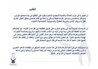 ‫ا‬
 ‫ء "# ازن‬       ‫'&ب ا $ ا وا " -" "# ا " د م -, ا .-# إ ,‬     ‫ر‬    ‫إن‬
   ‫5ا$4ا3‬           ‫و < و 6 ; و &دھ ، ا 9 ط8 و ., وا $ # 7 م 6‬
                 ‫> =9.‬       ‫ا> ن و‪ C‬وط ا ‪ $B‬وا "<‪A‬و ا@? "‬ ‫‪ B‬ا=9 و‬

‫ب -, ط 5 ا . $ ; ا=9 وأ =9 # ا‪ $EF‬ف‬        ‫إن ا < ت ا " 8$ أدت إ , و‪ #E‬ا "!‬
 ‫9 ; ا ر -‪ <B‬د وا ‪ IJ‬وا # و د ا‪ L‬رات‬       ‫ا " &ا -.8 ا .,، و ‪A‬دي إ‬
  ‫9، وھ < ر أ 6, إ , إ ج 7 م 3" و‪ MN‬إ ,‬          ‫ا " "# وھ 9 و ‪ MPQ‬ا ا‪F‬‬
‫; # ر دي ; ا ول، و $ أن إ ف ھ‪R‬ا ا "< ر‬     ‫‪ 9 J‬وأ‪&? U8N‬ا ; "3 ; ‪T‬د‬
                       ‫ظ‪ M‬ا # ا " اط .‬      ‫أ‪ L U8N‬را ' " @ ‪" @ 9 B‬‬

   ‫ا " 8‪ $-. ; 5W‬ت ا $‪ I‬ا "!‬    ‫ھ‪R‬ا ا "< ر ا‬   ‫د ا اط ‪T‬د‬       ‫ھ‬    ‫إن <‪A‬و‬
   ‫ر و' و ; < $‬           ‫وا ‪R‬ي را ه # ا . ب ا "-3 ل9 رس و $ ه ا " ا?$ ا‬
                                        ‫ل 52 8 1102.‬      ‫تا‬     ‫ض ا@‬
 