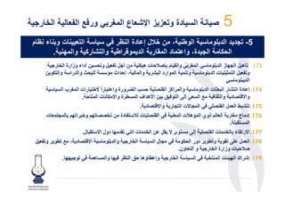 ‫ا ) ر.‬              ‫دة و$ ز ز ا!3 ع ا 9ر ' ور/1 ا‬                         ‫ا‬                 ‫5‬
‫ا$ تو ء ظم‬         ‫ا وط ، ن ) ل إ دة ا ظر /'‬       ‫5- $.د د ا د و‬
     ‫ا + ا . دة، وا $ د ا # ر ا د و-راط وا $3 ر+ وا < .‬
      ‫; أ?‪ M $B M‬و < ; أداء وزارة ا ر?‬        ‫وا م ‪ 'TNs‬ت ھ 3-‬        ‫ا "!‬       ‫371. ‪r‬ھ ‪ M‬ا ‪ J‬ز ا -‬
    ‫ث وا درا وا $+و ن‬       ‫، إ داث ؤ‬        ‫وا "‬     ‫و " ا " ارد ا 8‬          ‫و ‪ M $B‬ا "‪ - W‬ت ا -‬
                                                                                       ‫اد و '‬
         ‫- '<‪ I‬ا 6 ورة وا 8 راً @‪ L‬رات ا "! ب ا <‬    ‫وا " ا‪ &P‬ا‬      ‫471. إ دة ا ر ا 8$‪ W‬ت ا -‬
                    ‫5 ; ا>ھ اف ا "<. ة وا‪ 3 F‬ت ا " ' .‬     ‫# ا <$ إ , ا‬     ‫د وا ‪W‬‬     ‫وا@‬
                                                 ‫د .‬     ‫ر وا@‬     ‫ا " @ت ا‬         ‫-‬      ‫‪ q‬ا $"‪ M‬ا‬    ‫571.‬
     ‫" "$ ت‬    ‫‪ J‬و‪ 8L‬ا ‪J‬‬             ‫- ت ‪ B T‬دة ;‬        ‫ا‬       ‫ذوي ا "‪A‬ھ‪T‬ت ا "$‬        ‫671. إد ج ! ر ا $‬
                                                                                              ‫ا "< 8- .‬
                     ‫8 ل.‬     ‫‪ J‬دول ا@‬      ‫تا‬         ‫- إ, < ى@ ‪; M‬ا‬               ‫تا‬           ‫771. ا@ر ء‬
‫و ‪M $B‬‬   ‫د ، # .‬       ‫ا@‬          ‫ا ر? وا -‬           ‫لا<‬          ‫و . دور ا 3‬       ‫871. ا $"‪,- M‬‬
                                                                  ‫‪ 'TN‬ت وزارة ا ر? و ا $ ون.‬
           ‫? ‪. JJ‬‬           ‫‪ J‬وا "< ھ"‬   ‫ا ر? وإ . ؤھ '5 ا 7‬           ‫ا<‬      ‫8‬        ‫971. إ‪ C‬اك ا ‪ k J‬ت ا "‬
 