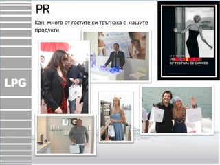 Recommandation stratégie SOINS TECHNIQUES LPG – 23/06/2009
PRPR
Kан, много от гостите си тръгнаха с нашите
продукти
 