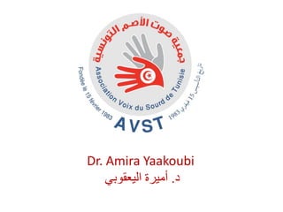 Dr. Amira Yaakoubi
‫د‬.‫أميرة‬‫اليعقوبي‬
 
