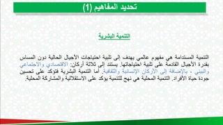 Présentation support DD arabe.pptx