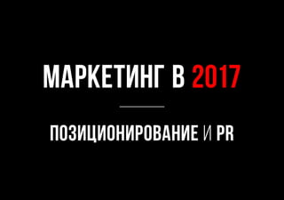 Денис Жаданов (Readdle): App marketing in 2017