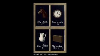 《夢の鍵》ルネ・マグリット(1898-1967)
ドア 風
鳥 小型スーツケース
 