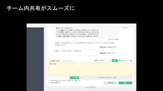 チーム内共有がスムーズに
 