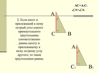 Pryamougolnyj treugolnik | PPT