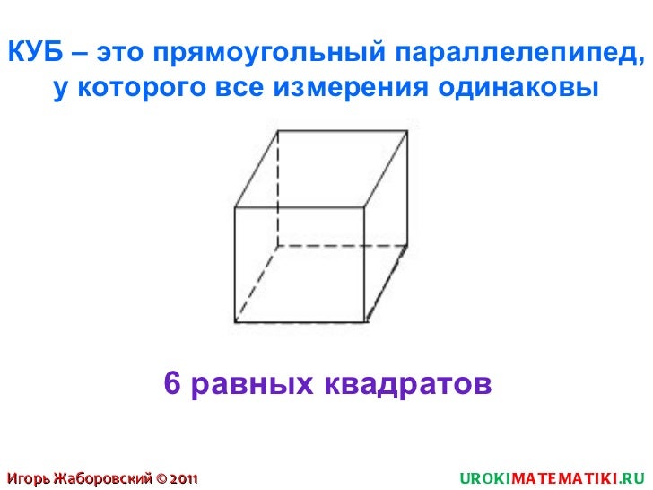 Прямоугольный параллелепипед