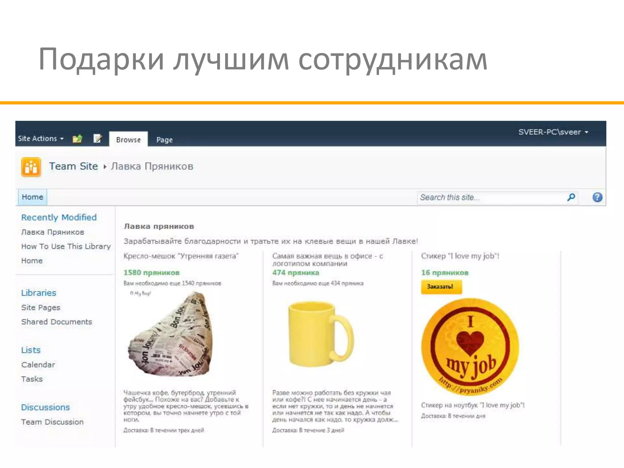 Подарки лучшим сотрудникам
 