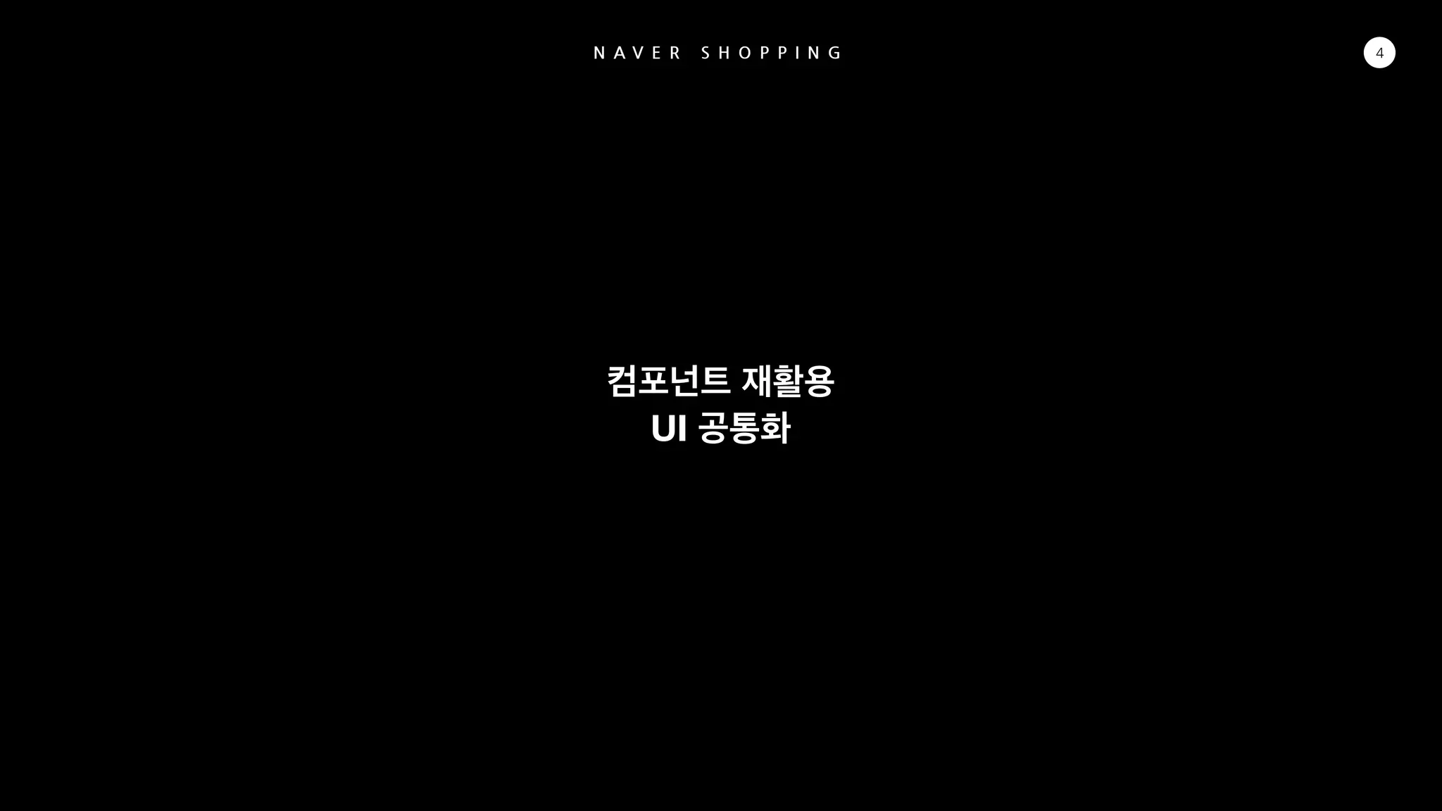 N A V E R S H O P P I N G
UI
4
 