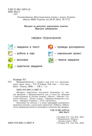 Pryrodoznavstvo 4-Klas-Gilberg-2015 | PDF