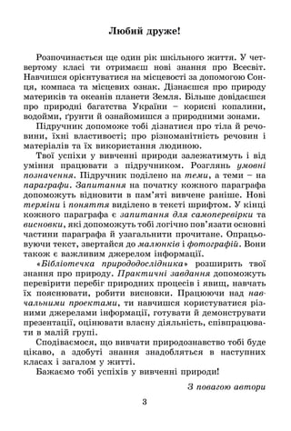 3
Ëþáèé äðóæå!
Á
ïîçíà÷åííÿ òåìè
ïàðàãðàôè Çàïèòàííÿ
ïîíÿòòÿ
«
íàâ-
 