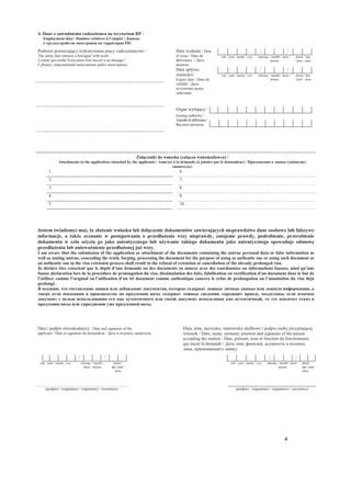 ɩɟɱɚɬɶ ɨɪɝɚɧɚ
ɩɪɢɧɢɦɚɸɳɟɝɨ ɡɚɹɜɤɭ 