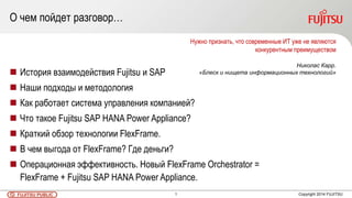 Решения Fujitsu для SAP. Сергей Масленков. Fujitsu | PPT