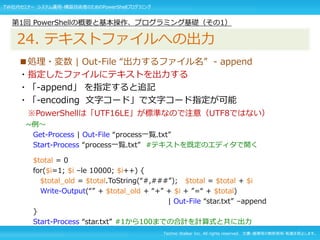 運用構築技術者の為のpsプログラミング第1回 運用構築技術者の為のpsプログラミング第1回