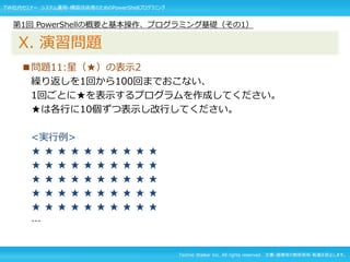 運用構築技術者の為のpsプログラミング第1回