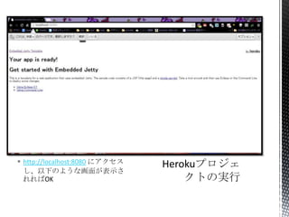  http://localhost:8080 にアクセス
し、以下のような画面が表示さ
れればOK
 