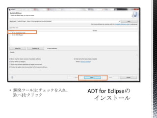  [開発ツール]にチェックを入れ、
[次へ]をクリック
 