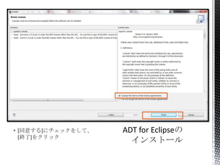  [同意する]にチェックをして、
[終了]をクリック
 