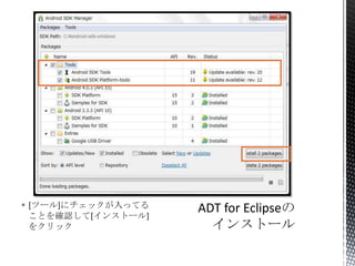  [ツール]にチェックが入ってる
ことを確認して[インストール]
をクリック
 