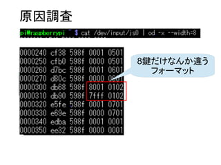 原因調査
8鍵だけなんか違う
フォーマット
 