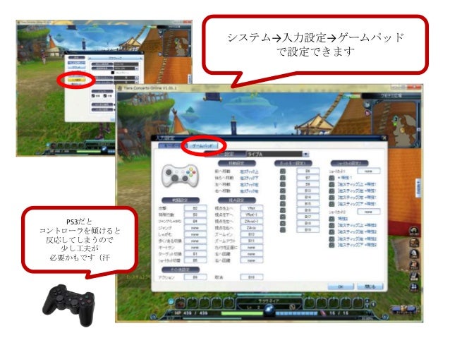 ティアラコンチェルトでps3コントローラを使う