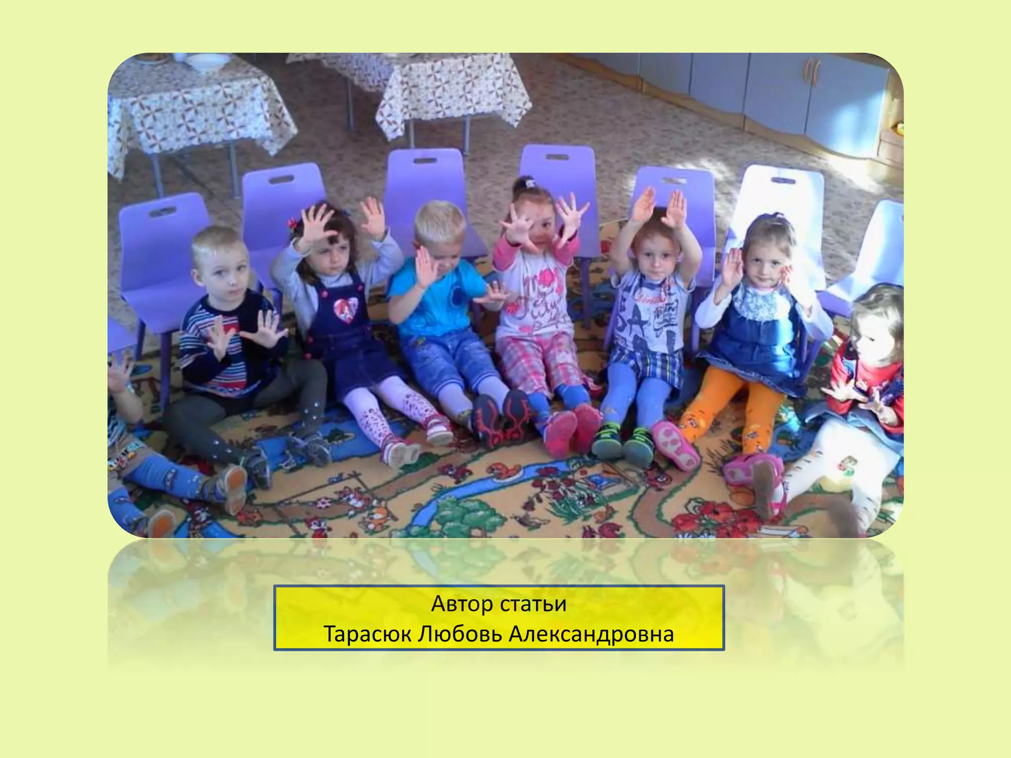 Автор статьи
Тарасюк Любовь Александровна
 