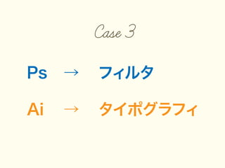 Case 3
Ps



ե륿

Ai



ݥե

 