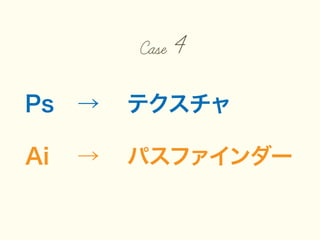 Case

4

Ps



ƥ

Ai



ѥե`

 
