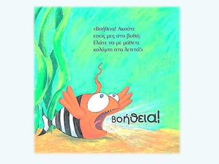 ΕΝΑ ΨΑΡΙ ΠΟΥ ΔΕΝ ΚΟΛΥΜΠΑΕΙ