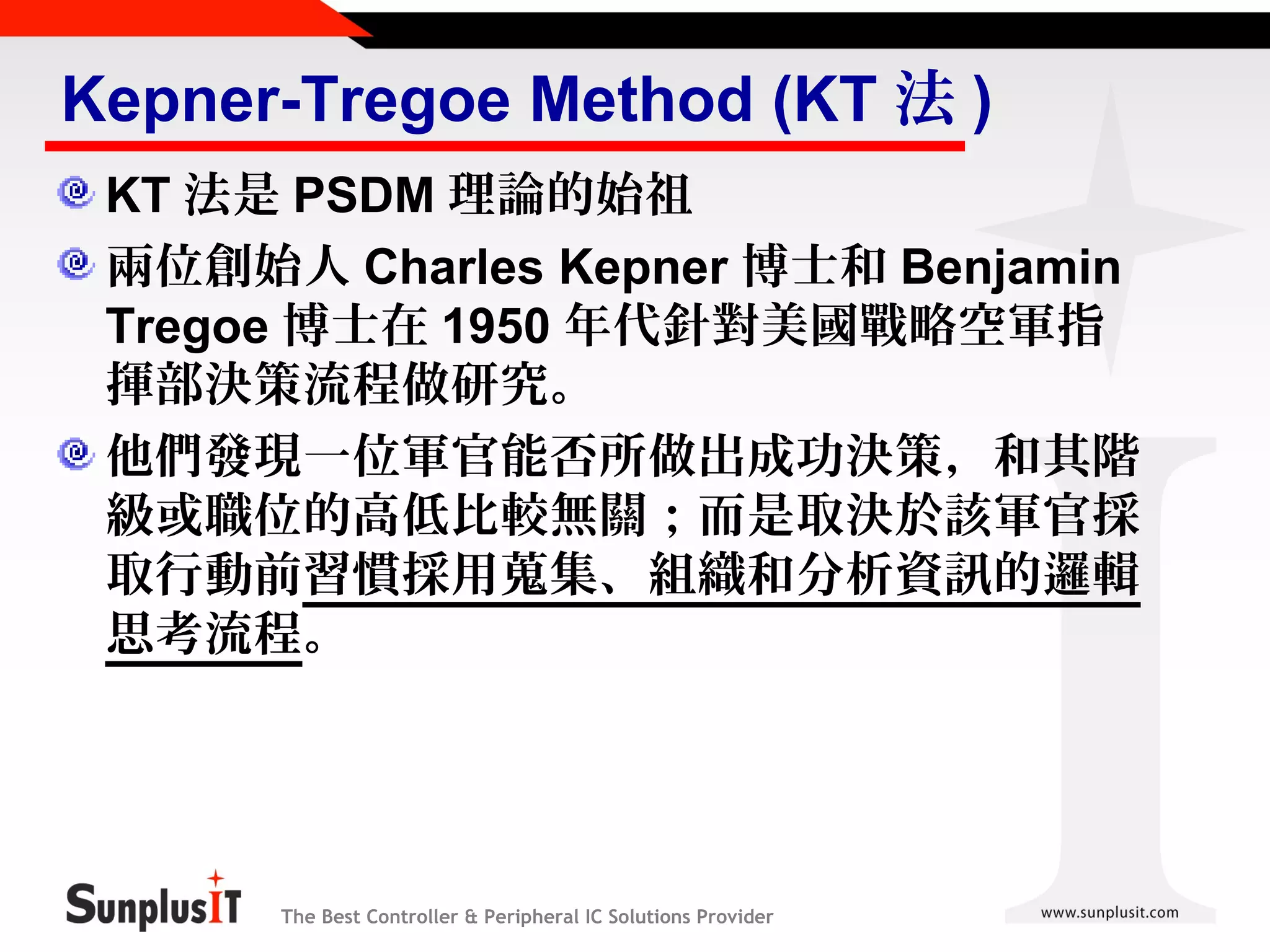 Problem-Solving & Decision-Making (Chinese中文) | PPT