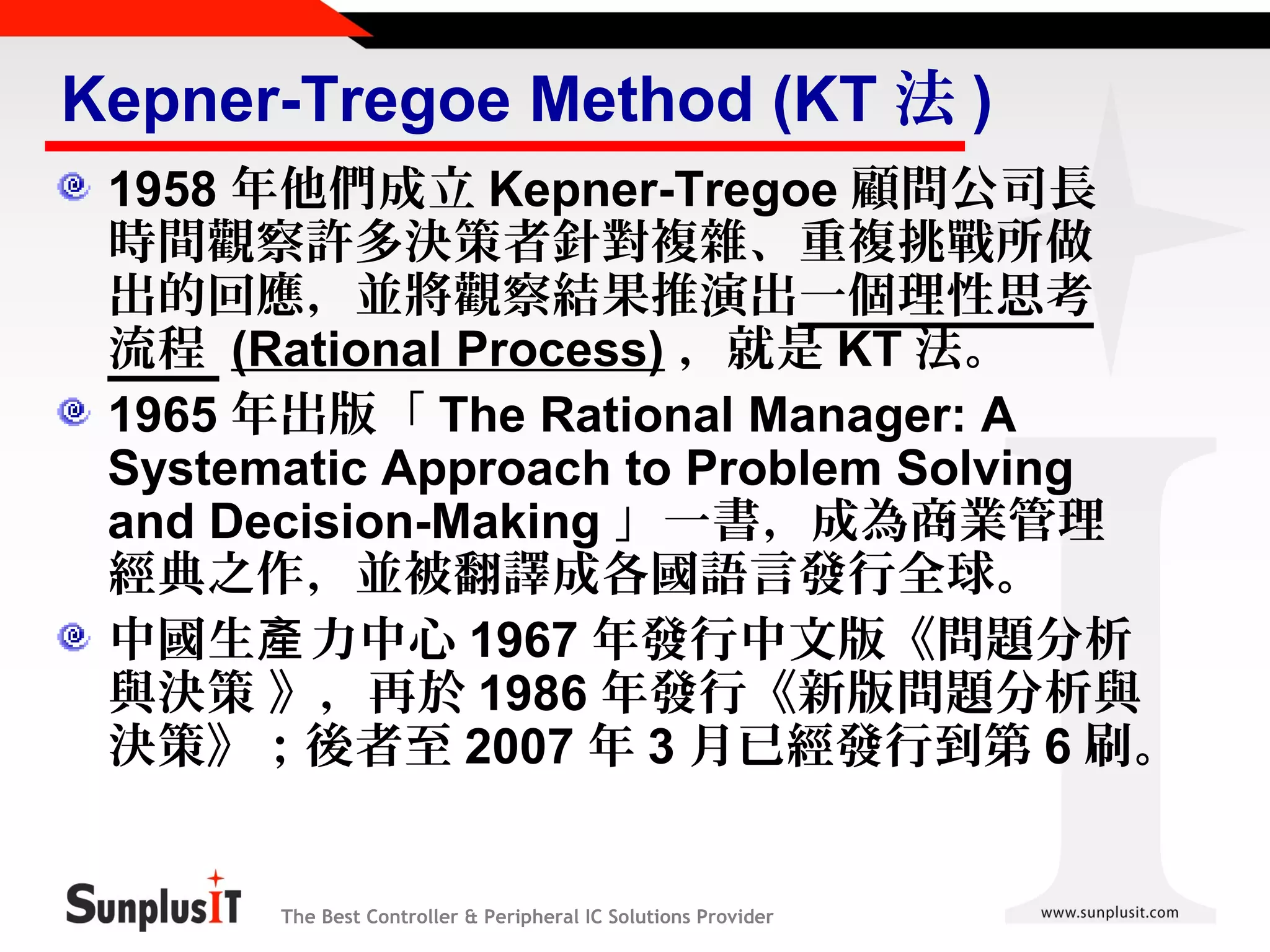 Problem-Solving & Decision-Making (Chinese中文) | PPT