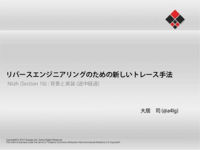 リバースエンジニアリングのための新しいトレース手法 Pacsec 10 リバースエンジニアリングのための新しいトレース手法 Pacsec 10