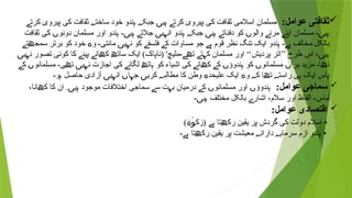 Muslim partation Pakistan study lecture in urdu language | PPTX