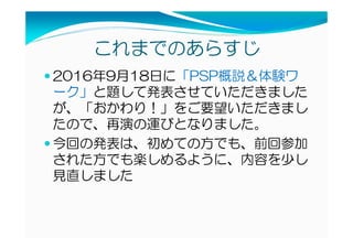 Psp概説おかわり 公開版 Psp概説おかわり 公開版