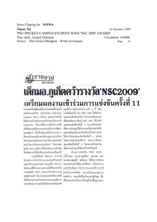 News Clipping for NSTDA
Naew Na                                            14 October 2009
'PSU-PHUKET CAMPUS STUDENT WINS 'NSC 2009' AWARD'
Thai, daily, located Thailand                   Circulation: 410000
Source: Own Source/Bangkok - Writer not named            Page    14
 