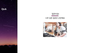 QnA
????!!
?? ?? ??? ????
 
