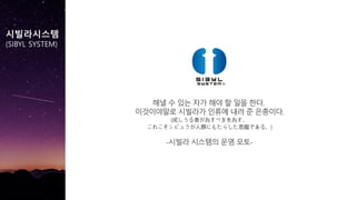 ??????
(SIBYL SYSTEM)
?? ? ?? ?? ?? ? ?? ??.
?????? ???? ??? ?? ? ????.
(ɤߤ餹٤餹
줳ӥ餬ˤ⤿餷Ǥ롣)
-??? ???? ?? ??-
 