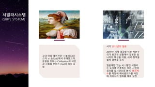 ??????
(SIBYL SYSTEM)
?? ?? ???? ???(??
??: ?¦Ԧ˦˦)?? ?????,
??? ??? Civilization? ??
? ??? ??? Civil? ?? ?
?
?? 2112?? ??
2019? ?? ??? ?? ???
?? ??? ???? ??? ?
??? ??? ??, ?? ???
?? ??? ??
???? ?? ???? ???
? ??? ???? ?? ???
??? ????? ??, ???
?? ??? ?????? ??
? ???? ??? ?? ??
 
