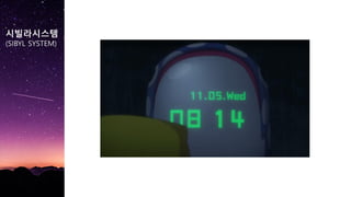 ??????
(SIBYL SYSTEM)
 