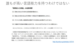 誰もが高い言語能力を持つわけではない
http://bunshun.jp/articles/-/10714
 