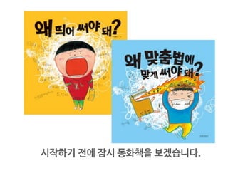 시작하기 전에 잠시 동화책을 보겠습니다.
 