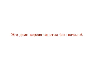 Психология Рекламы, Или Так Устроен Человек | PPT
