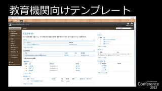 教育機関向けテンプレート
 