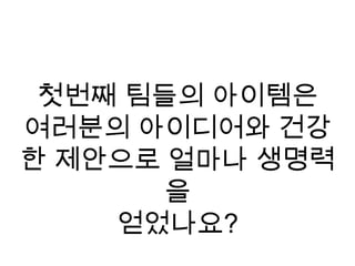 각 관점 별 시간배분 결정 (총40분)