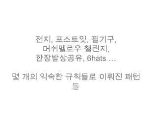 그리고,협업과 창조적 생각 도구들