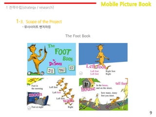 1 전략수립(strategy / research)
1-3. Scope of the Project
- 유사사이트 벤치마킹
The Foot Book
9
 