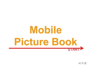 Mobile Picture Book START 서 가 은 