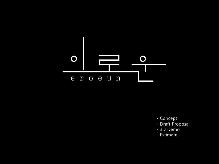 카페 이로운 공간디자인 제안PT