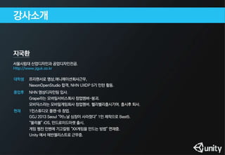 이펙트 없는 게임은 콜라없는 햄버거와 같다(유니티 이펙트 세미나용 PT)