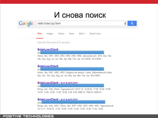 И снова поиск
 